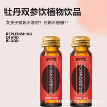 牡丹双参饮植物饮品代加工定制 植物饮品高温罐装线 OEM贴牌厂家