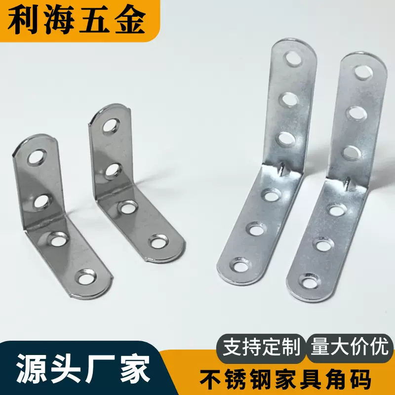 加厚固定器家具五金配件隔板支架层板托连接件90度直角不锈钢角码