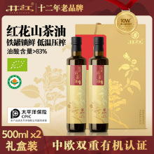 井江有机山茶油500ml*2礼盒江西纯正山茶籽农家茶树压榨食用油