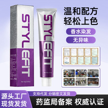STYLEFIT染发膏植物不伤发免漂自己在家染发多段色一步到位染发剂