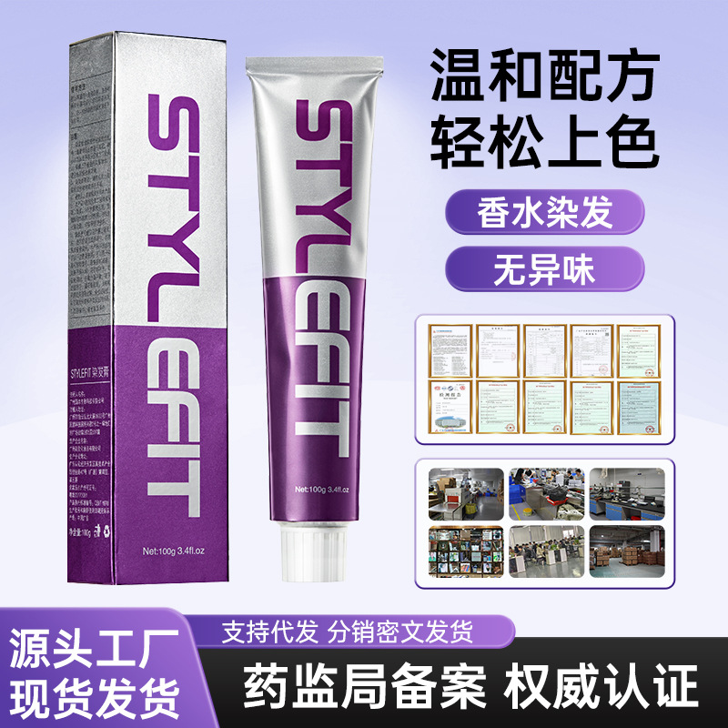 STYLEFIT染发膏植物不伤发免漂自己在家染发多段色一步到位染发剂