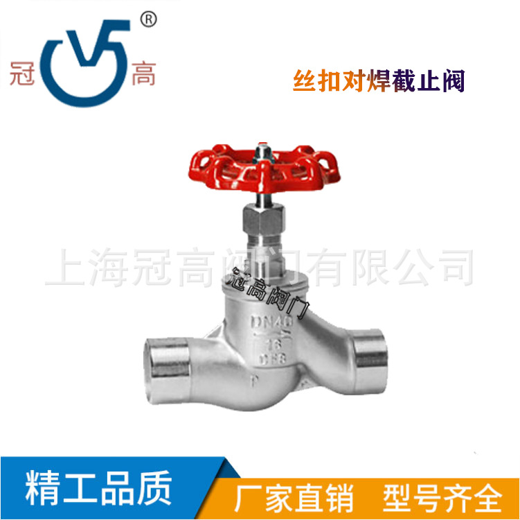 丝扣截止阀、快装、活接、对焊截止阀产品DN15-50管道开关阀