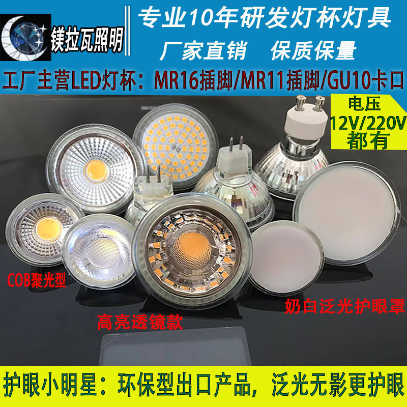 出口ledcob灯杯220v 12vGU5.3 MR16插脚玻璃射筒灯杯GU10卡口光源