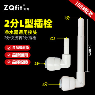 Zhiqi Water Purifier Household 2-Point L-Shaped Plug-In Connector 1144 Quick-Plug Pe Quick-Connect Pipe Fitting for Pure Water Machine Accessories