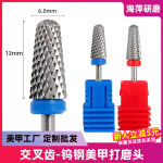 工厂新款美甲打磨头交叉齿钨钢打磨头卸甲头抛光美甲专用不发烫
