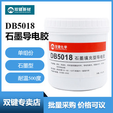 双键DB5018石墨单组份导电胶 自干型耐温500度 黑色导电涂层