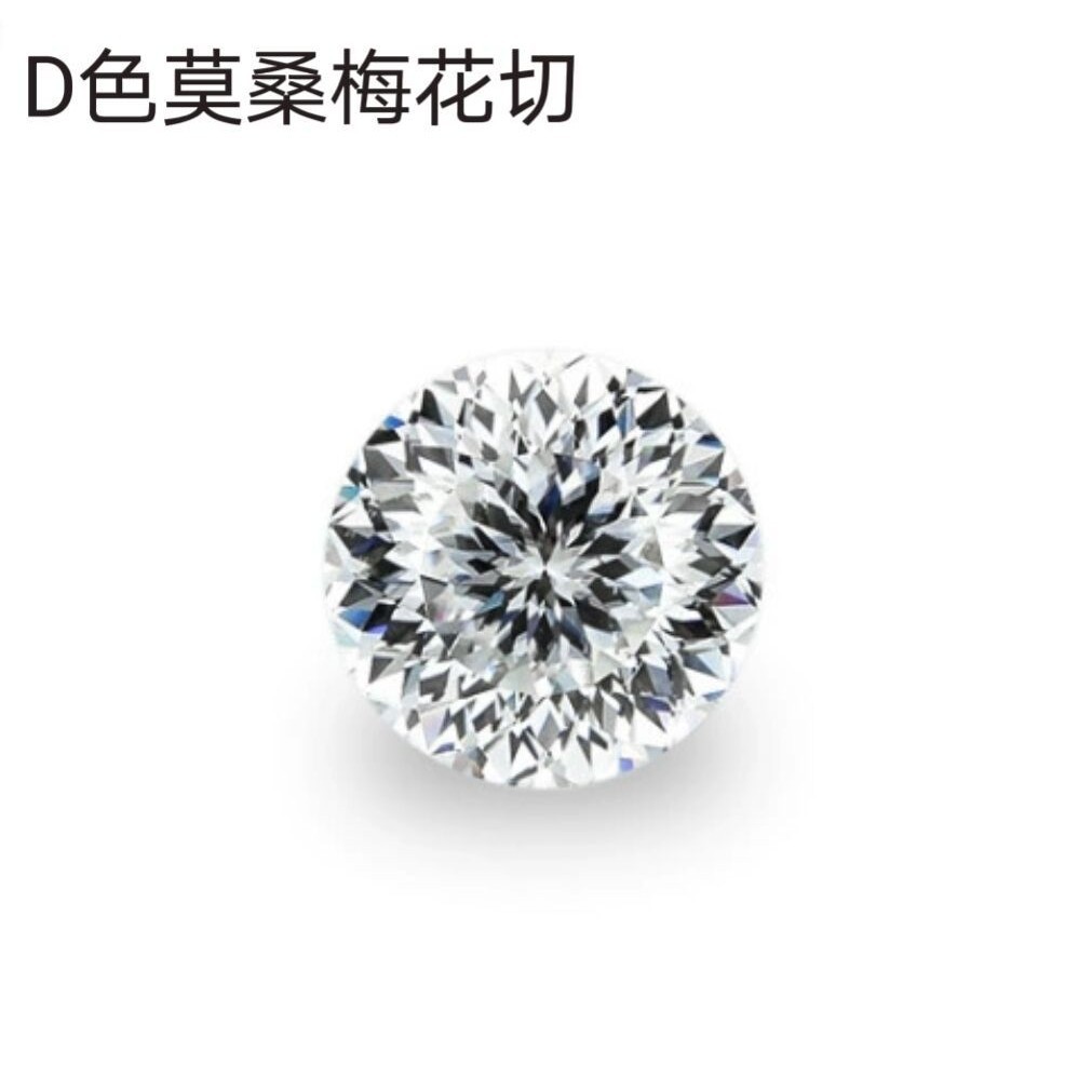 莫桑石圆形梅花切裸钻源头厂家 D色1克拉莫桑钻裸石证书直播专供