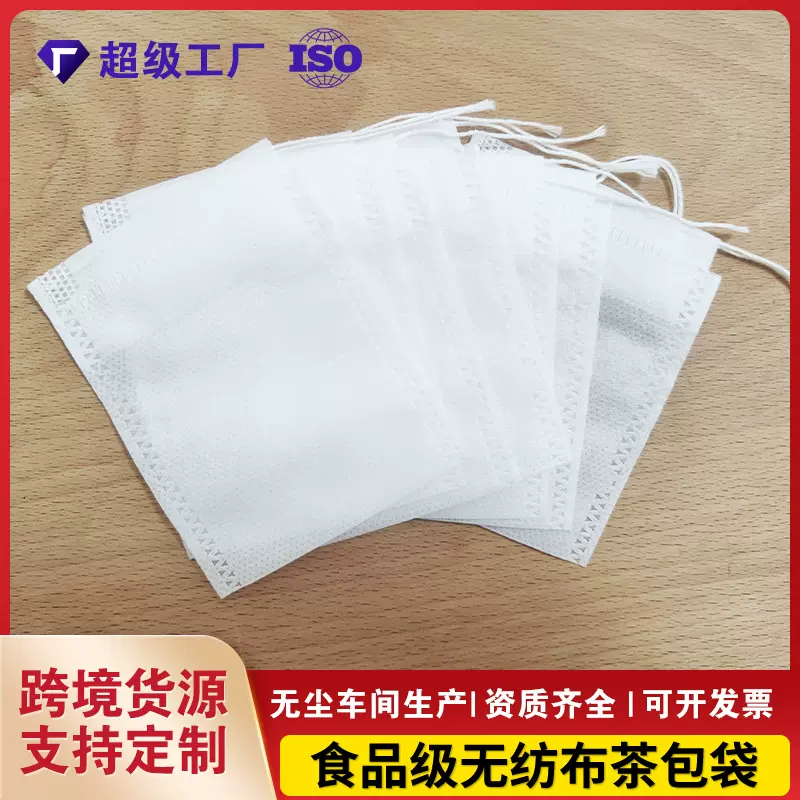 100个茶包袋一次性食品级茶叶煎药过滤袋卤料包无纺布水果套袋