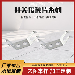 Factory wholesale stainless steel switch socket metal fittings battery connection piece stamping contact conductive piece