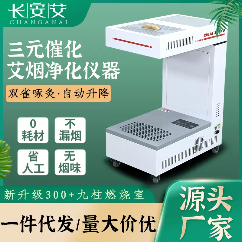 ZY300升级款9柱三元催化扶阳透灸仪自动点火升降艾灸艾烟净化仪器