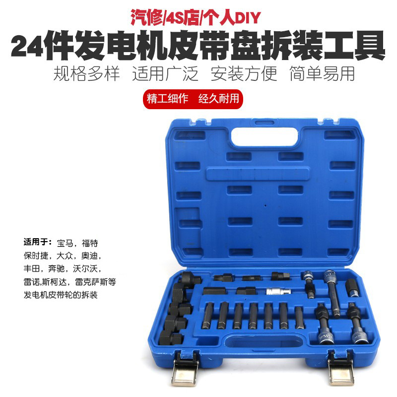 大众奥迪沃尔沃宝马丰田发电机皮带盘拆装工具皮带轮拆卸器扳手拉