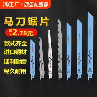 reciprocating saw blade saber saw metal woodworking plastic coarse tooth fine tooth curve saw blade cutting lengthened electric saw blade hacksaw