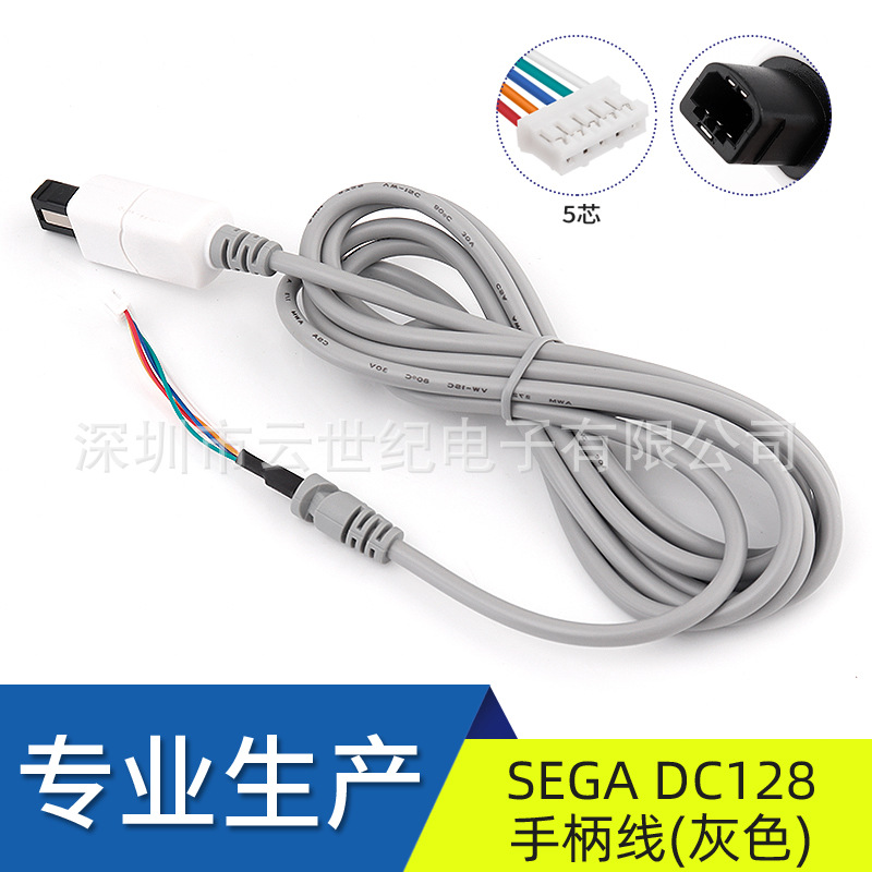 工厂直销高品质  SEGA DC128手柄线灰色2.1m