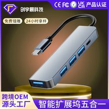 跨境热销五合一扩展坞type-c hub集线器4口USB PD快充拓展坞