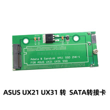 适用于华硕UX31 UX21 UX51 SSD固态硬盘转SATA转接卡台式机笔记本