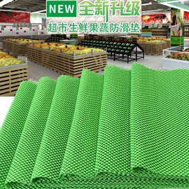 超市蔬菜水果货架堆头防滑垫商用镂空pvc网格垫果蔬店摆货防滑垫