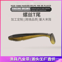 T尾软饵假饵软虫微物铅头钩厂家批发根钓螺旋螺纹卷尾沉水路亚饵