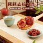 无核独立无糖空心果脯