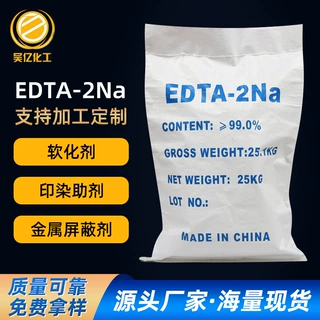 螯合络合剂EDTA二钠污水处理乙二胺四乙酸二钠edta二螯合剂离子