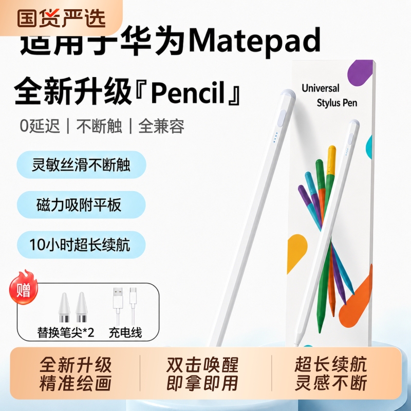 Capacitive pen suitable for Huawei tablet stylus, third-generation StarFlash pen, touch screen pen, pencil, second-generation Honor stylus
