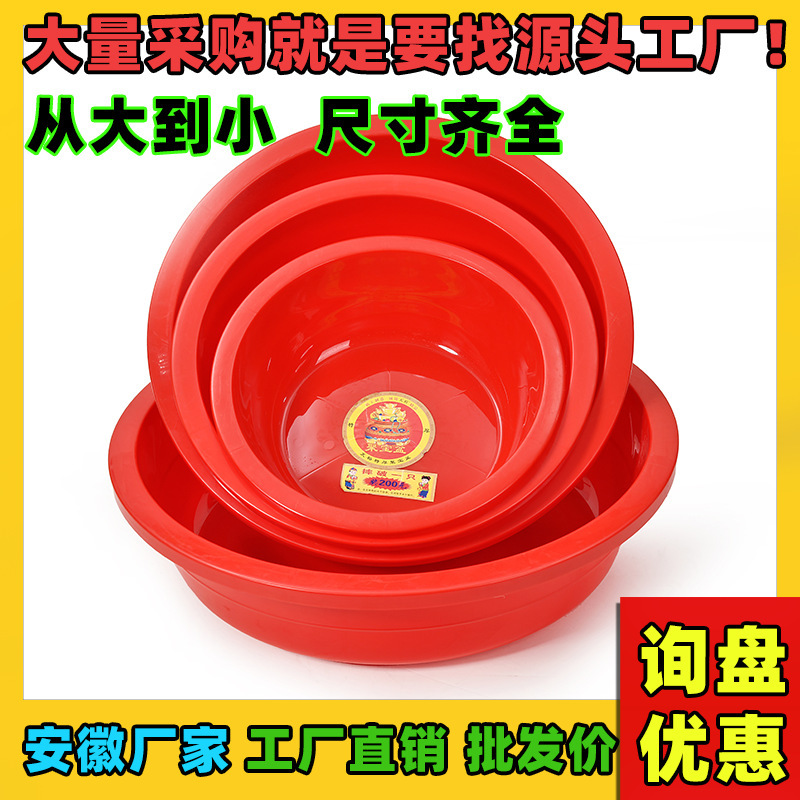Tianyu Household Thickened Plastic Large Round Red Basin Wash Head Clothes Bath Hipbath Water Basin for the Elderly Wholesale