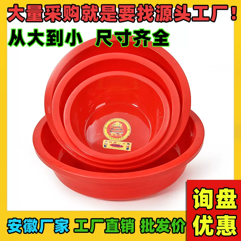 天裕家用加厚塑料大号圆红盆子洗脸头衣服洗澡坐浴水盆老人可批发