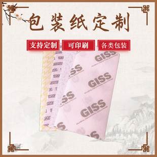 Factory professional supply clothes printing wrapping paper 28g typist paper printing LOGO wholesale