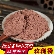 玫瑰花粉超细粉批发现磨优质山东平阴玫瑰花瓣粉重瓣玫瑰粉质细腻