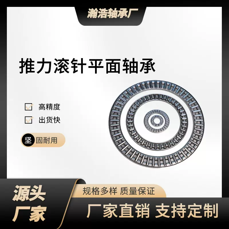 推力平面滚针轴承NTB1629 NTB2035 NTB4065 NTB1226 NTB1528 厂家