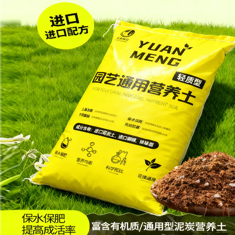 批发绿植通用轻质泥炭营养土 家庭园艺专用6.5pH袋装