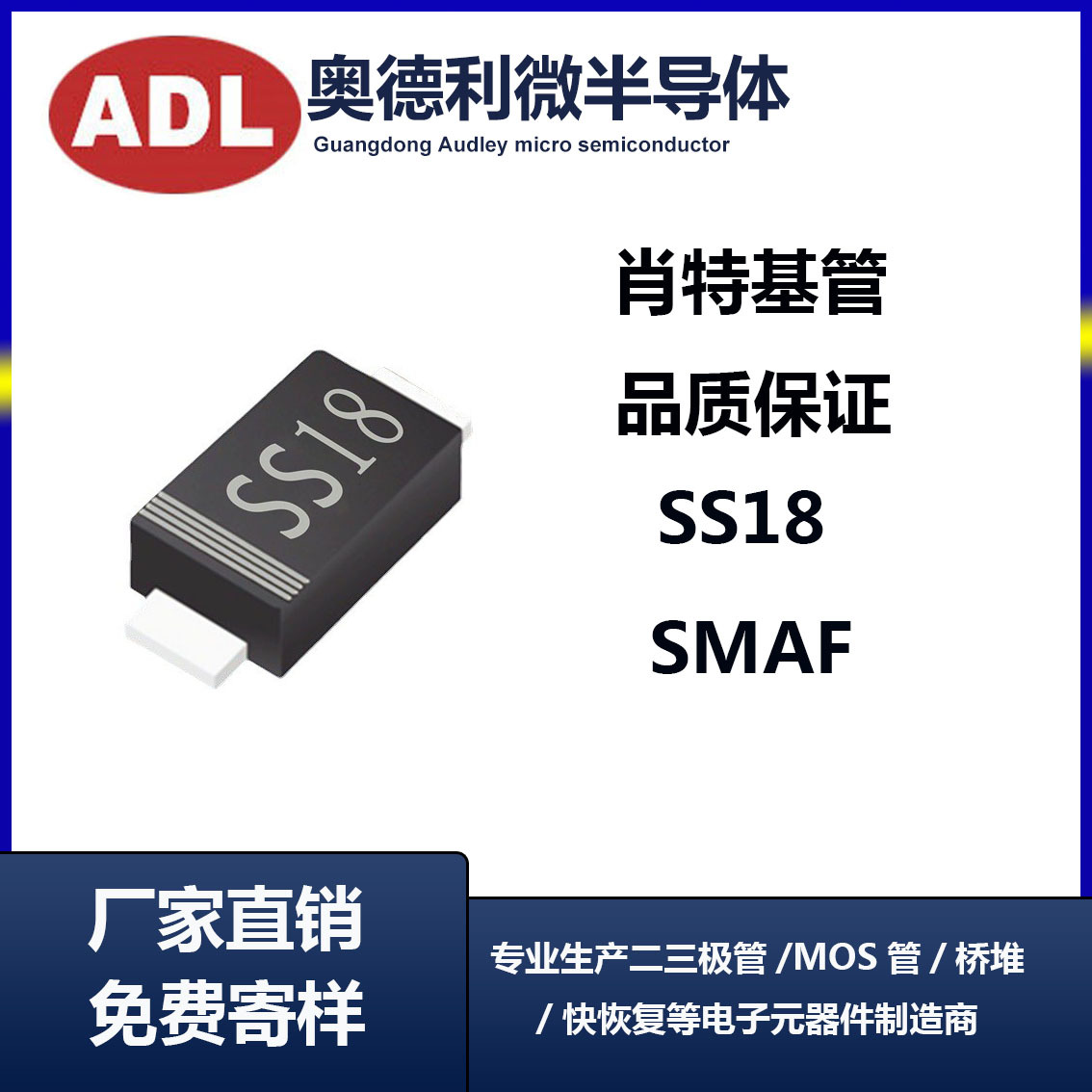 奥德利ADL贴片SS18肖特基二极管SMAF超薄1A/80V芯片SR180厂家生产