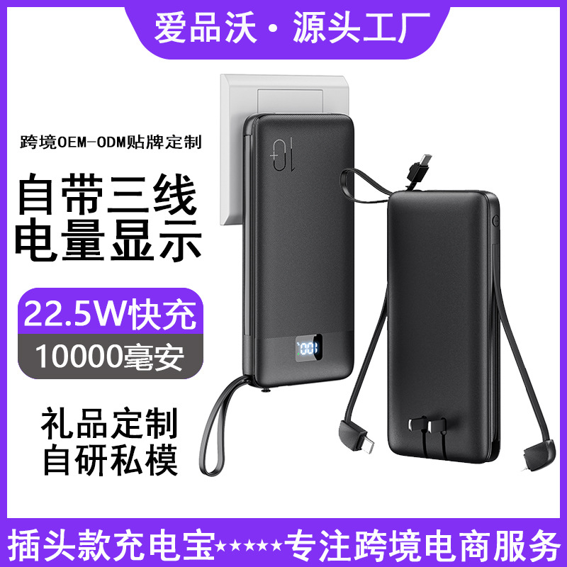 Cross-Border Convenient Pd22.5W Fast Charging with Built-In Cable Power Bank Ac with Plug 10000 Mah Mobile Power Supply Wholesale