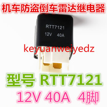 12V 40A���_�^���TT7121 �C܇���I��܇���_�����܇���{�^���