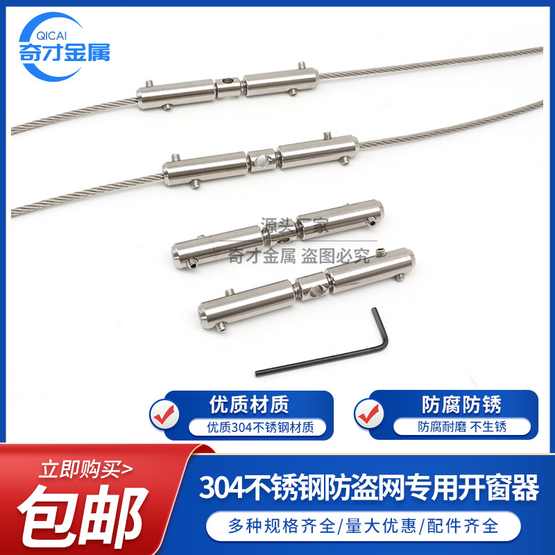 304不锈钢立柱护栏接线器隐形防盗网开窗器防护网开窗锁紧连接器
