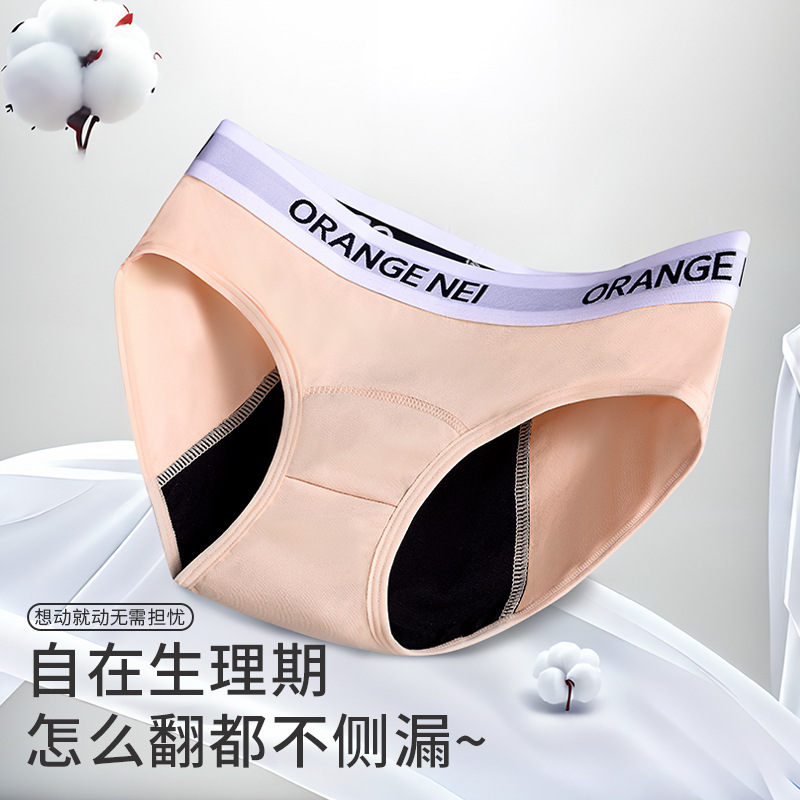 Big Orange Secret Women's Underwear Menstrual Pants Manufacturer Wholesale Pure Cotton Underwear Women's Anti-Leakage Aunt Underwear Briefs Big Orange Secret Women's Underwear Menstrual Pants Manufacturer Wholesale Pure Cotton Underwear Women's Anti-Leakage Aunt Underwear Briefs