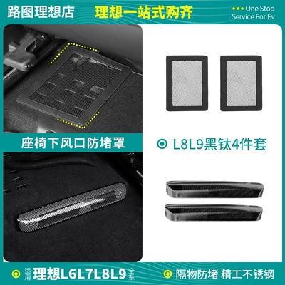 Outlet Protective Cover Interior, Car interior film - l8l9-air-outlet-under-the-seat-4-pieces-of-dustproof-grille-black-titanium