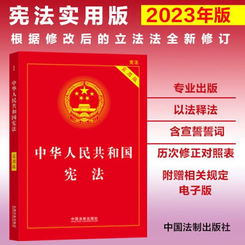 Полное собрание юридических книг о Конституции, Уголовном праве, Гражданском кодексе Китайской Народной Республики содержит настоящие судебные толкования