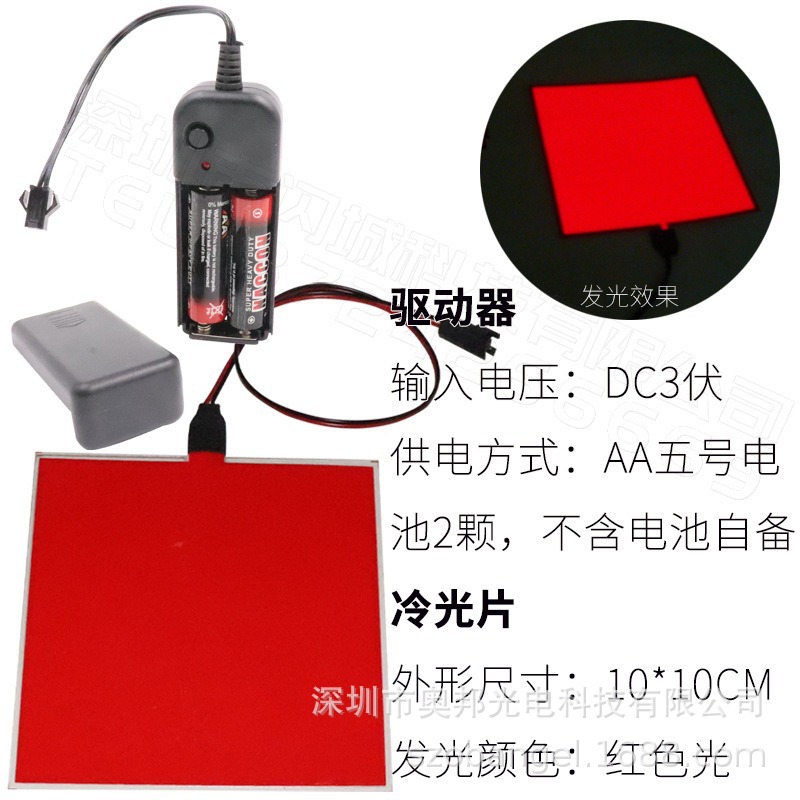 10*10CM+3V 배터리 박스 드라이버_적색광