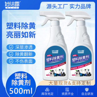 Plastic Deyellowing Agent Strong Decontamination Refurbished Toilet Cover Yellowing Cleaner Deyellowing White Air Conditioning Deyellowing Whitening Agent