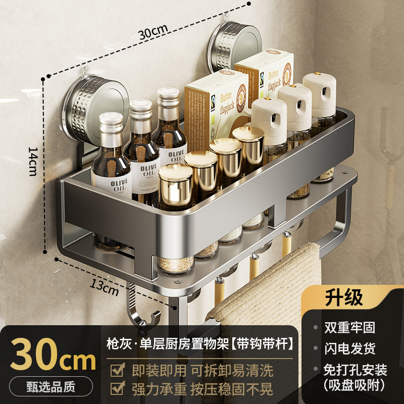 吸盘厨房调料置物架壁挂式免打孔多功能墙上家用调味品收纳挂架子|undefined