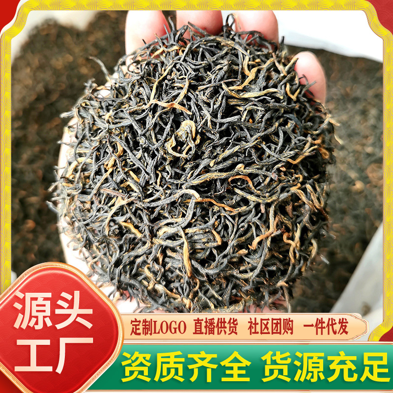 金骏眉红茶2025新茶武夷山蜜桂圆奶茶原料散茶浓香型茶厂茶叶散装