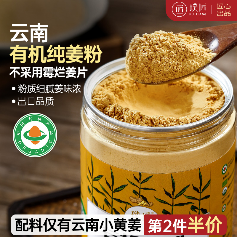 有机生姜粉食用冲饮纯老姜粉云南小黄姜冲泡干姜粉官方旗舰店罐装