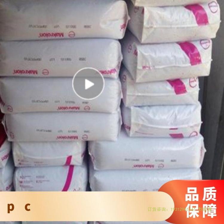 现货PC科思创 Makrolon 1260 白色 标准料 德国拜耳 注塑级