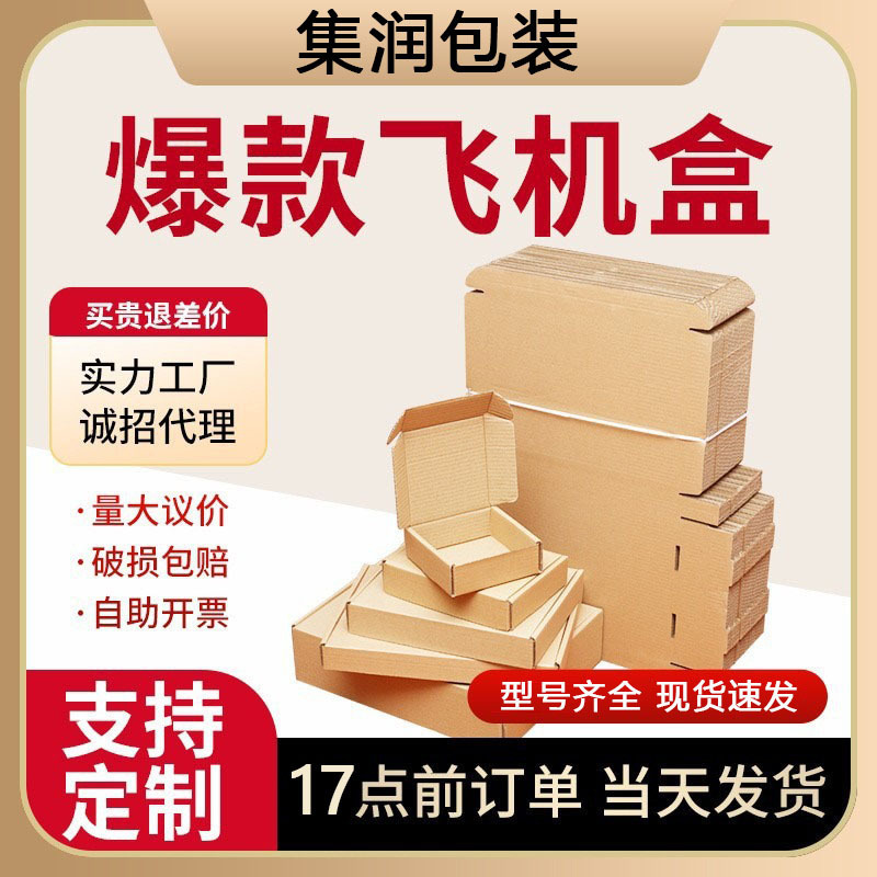 Airplane Boxes Wholesale for Clothing, Jewelry, 3C Digital Products, Express Delivery, Extra Hard Cardboard Boxes, in Stock, Can Add Logo, Direct from Manufacturer Airplane Boxes Wholesale for Clothing, Jewelry, 3C Digital Products, Express Delivery, Extra Hard Cardboard Boxes, in Stock, Can Add Logo, Direct from Manufacturer