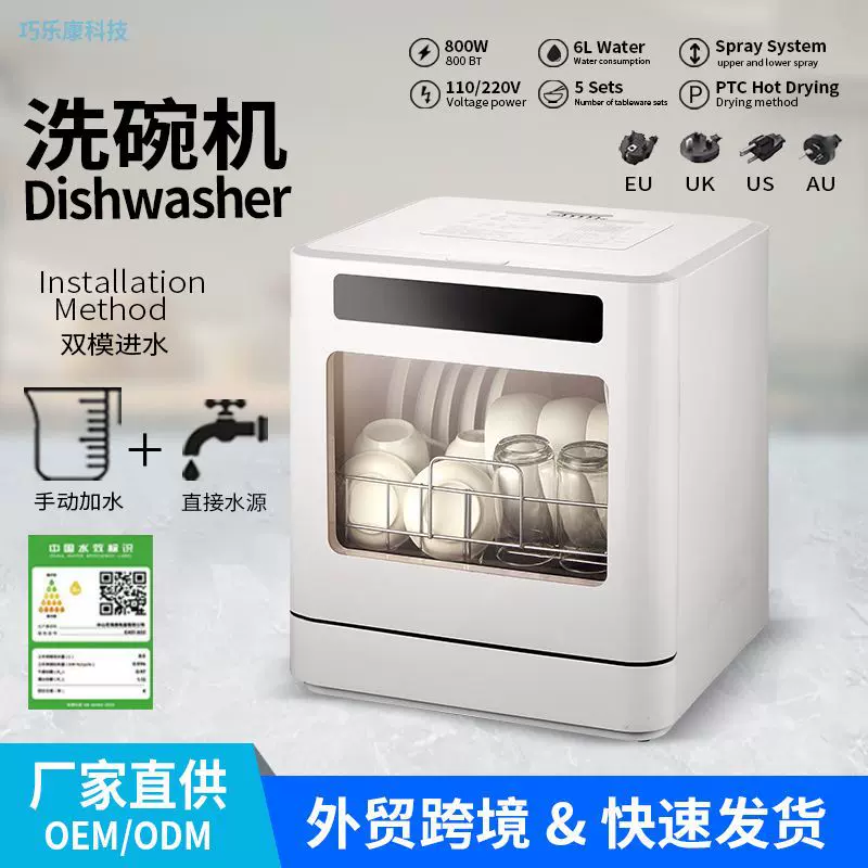 台式家用全自动洗碗机免安装智能烘干多功能小型高压喷淋跨境外贸