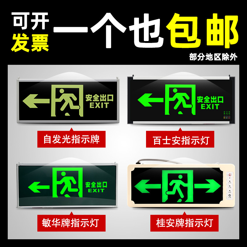 桂安敏华安全出口指示灯消防应急疏散指示牌LED安全出口