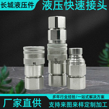 FF平面式碳钢液压快速接头工业款钩机挖机打桩滑移装载液压接头