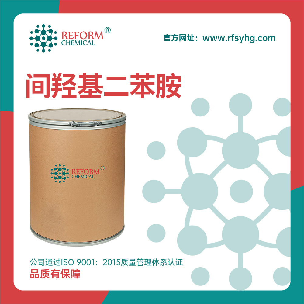 间羟基二苯胺厂家价格101-18-8化工试剂3-羟基二苯胺 可分装