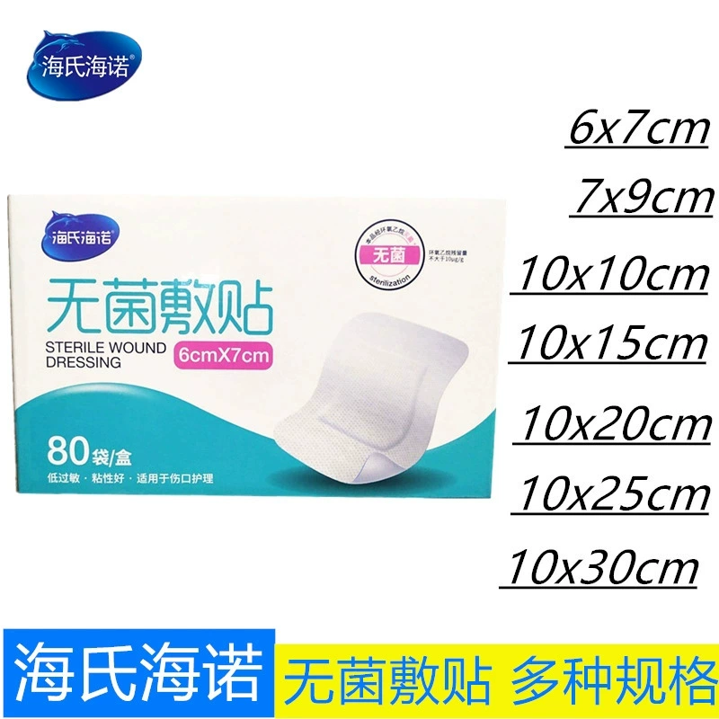 Медицинская асептическая накладка Haizi Hainuo дышащая самоклеящаяся повязка на рану стерильная большая грудная пластырь PU пленка