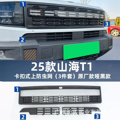 protection net, anti-mosquito catkin modification – Automobile anti-insect net - matte-black-model-shanhai-t1-snap-on-all-inclusive-insect-proof-net-set-of-3